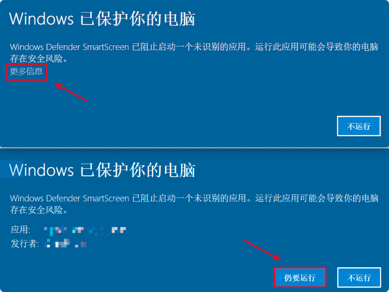 Windows 已保护你的电脑